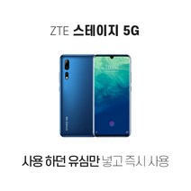 ZTE 스테이지 5G 스마트폰 가개통폰 새제품 미사용 A2020N3, 블루