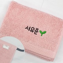네임코코 어린이집 수건 네임 자수수건 타올 코마사 40수 네임타올, 1매입, TW03C-수건(새싹)-핑크
