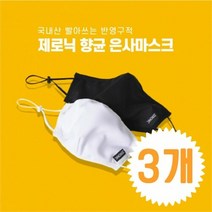브랜드없음 [제로닉 마스크 3개입] 향균 은사 면, 블랙/라지(남성)