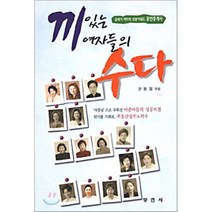 끼있는 여자들의 수다, 부연사(부동산연구사)