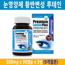 NHI.Inc 노안 황반변성 루테인 눈에좋은 영양제 눈이침침 마리골드꽃 비타민A 비타민E 아연, 3병