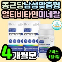 종근당 남자 남성 맞춤형 종합 복합 멀티 비타민 남편 아빠 30대 40대 50대 직장인 활력 피로 회복 개선 홍경천 추출물 옥타코사놀 필수 데일리 하루 A D E K B군 아연