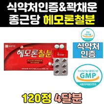 종근당 헤모론 비타민c 엽산 아연 철분 철분제 영양제 비타민b 캡슐 칼슘 건강 출산후 여성 임산부 여자 정