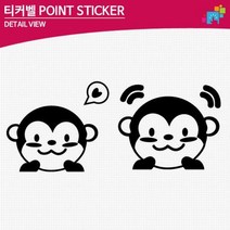 원숭이 빼꼼 포인트 데칼스티커 흠집제거 새차 레터링, 옐로우, A타입-소형