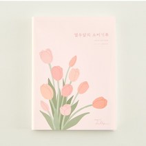 만년 가계부 열두달의 소비기록 M 캐시북 / 간편 캐쉬북 용돈기입장 자산 지출기록 돈관리, 핑크튤립