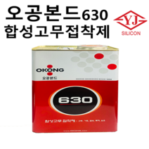 오공본드 630 합성고무접착제 3kg, 1개