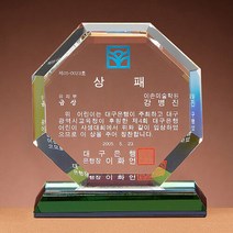 크리스탈 상패 G2978 기념패 감사패 공로패