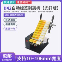 쇼핑몰 전자동 라벨 분리기 바코드 운송장 스티커, D42광섬유센서투명라벨사용