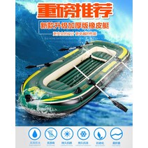 고무보트 낚시 소형 미니 민물 레저 강원도 펜션 양평, 자동 충전펌핑  4인승 보트 플래그십 버전