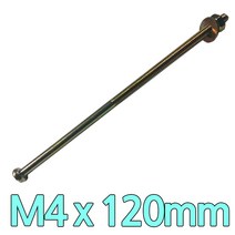 다스마트 둥근머리 볼트 m4 x 120mm 너트와샤세트