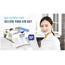 마스크린 마스크린 심플 라이트S 교체용 커버5P (투명) 위생 마스크, 1세트* 5매입