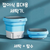 SUOSER 접이식 미니세탁기 속옷 양말 수건 아기 초소형 휴대용 세탁기, 블루 세탁기+탈수