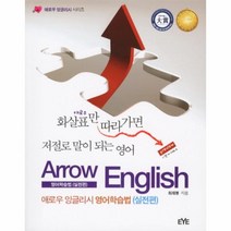 웅진북센 애로우 잉글리시 영어학습법 실전편, One color | One Size@1