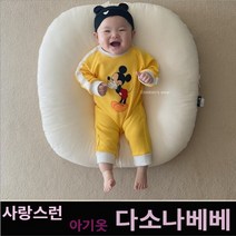 다소나베베 (봄쥬시슈트) 봄 가을 겨울 북유럽풍 아기옷 베이비옷 아기우주복 신생아옷 3개월 6개월 9개월 바디슈트 돌아기옷 백일