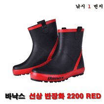바낙스 선상 반장화 RB2200, 레드, 255