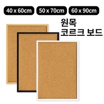 미스터홈 원목 코르크보드 게시판 커피숍 카페 메뉴판, 우드