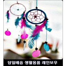 남친생일선물드림캐쳐 대부도펜션객실드림캐처 가천대카페드림캐쳐
