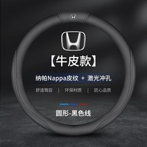 자동차 악세사리 BMW핸들커버 레이꾸미기 혼다 피트 0422 모델 적용 슬림 핸들 커버 gk5 gd5 ge5 4세대 튜닝 리얼 가죽, 03 비도-둥근 모양（우피 블랙）혼다마크