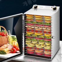 동결건조기 수산물 애견간식만들기 냉풍건조기 오징어, 8단