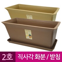직사각 대형 2호 플라스틱 화분 받침 옥상 베란다 텃밭 만들기, 브라운2호받침