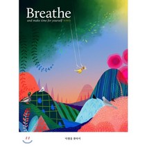 브리드 Breathe (계간) : ISSUE 7 [2020] : 낙원을 찾아서, 브리드코리아