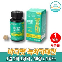 슬림 녹차 카테킨 비타민 추출물 환 정 체지방 감소 도움 카테틴 카데킨 20대 30대 남자 여자 다이어트 판토텐산 비타민C 셀렌, 1박스