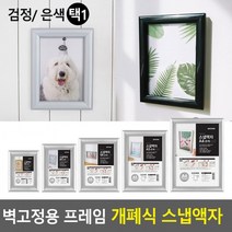 벽고정용 프레임 개폐식 스냅 액자 벽걸이 카달로그 꽂이 홍보판 홍보물 전시용, 은색-3R