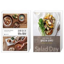 유니오니아시아 하루 한 끼 당뇨 밥상 + 샐러드에 반하다, [단일상품]