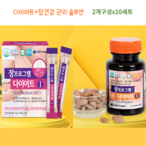장프로그램 다이어트 2개구성 1세트 변비개선 굶지않는 다이어트 몸매관리 체지방 몸무게 감소 내장지방 장건강 관리 차전자피 식이섬유 가르시니아 알로에전잎 1세트 1박스 ~ 6박스, 2개구성1세트x10개(할인가)