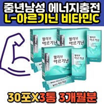 아르지닌 헬스 물에타먹는 마시는 가루 분말 아르기닌 운동 전 후 마시는 수용성 비타민C 해조칼슘 필수 아미노산 L-아르기닌 에너지음료 추천