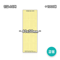 보안용 서명 스티커 500매(공용) 40x30mm