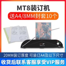 무선제본기 가정용 자동 스프링 책 분철 제본기 Zhongye 금융 상품권 바인딩 기계, MT88 소형 제본기 무료 10 8MM 핫멜트 봉
