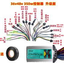 대리운전 전기차 제어 부품 선로 설치 자전거 풀세트 36v48v250W350W 범용 111971, 리튬전지제어기
