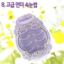 리라트 대용량 속눈썹 인조속눈썹, 1set, 고급 언더 속눈썹