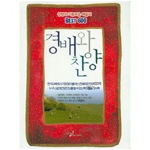 경배와 찬양:성령의 기름부음 메들리 BEST 600, CCM 2u