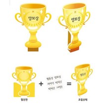elco 유치원 어린이집 상장 축하 수상 문구 종이 트로피 상 pro, 트로피_상(NO.580)