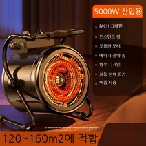 가정용온풍기 그래핀 전기 히터 뜨거운 팬 사무실 작은 강철 대포 에너지 절약 전기난로, D. 그레이 상업용 모델 5000W