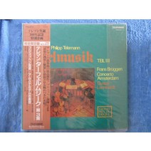 건방죽 LP판 레코드판 희귀앨범 턴테이블 R 버전 철거 2LP Georg Philipp Telemann-Tafelmusik3 바로크 클래식