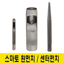 스마토 환펀치 센터펀치, 스마토 환펀치 8mm