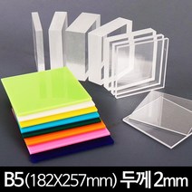 아크릴 판 재단 B5 두께 2mm 182 X 257 mm, 녹색