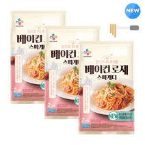 CJ 씨제이제일제당 베이컨 로제 스파게티 1 923g 6인분, 진한 크림과 상큼한 토마토 감칠맛의 로제소스가 듬뿍, 641g(2인) x 3팩