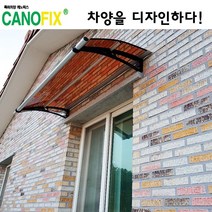 캐노픽스650x1300고정식어닝 비가림막 처마 차양 렉산 캐노피 설치 비가림 시설 폴리카보네이트 넥산 지붕 시공 채양 농막 현관 비막이 창문 빗물막이 아파트 전원주택 테라스 셀프, 브라운, 검정, 세트앙카