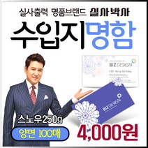 수입지 양면명함 100매, 팝셉240g 양면 100매, 오시, 일반디자인 (수정3회) 신청