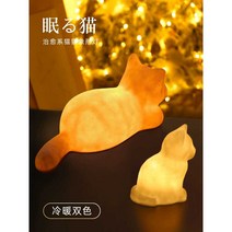(나만없어고양이)고양이 야간 조명 수면등 인테리어 무드등, 3단계 누워있는 고양이(1개) 무료 USB 케이블