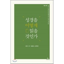 성경을 어떻게 읽을 것인가, 성서유니온