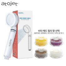 고농축 비타민C 헤드필터 비타 아토젯 샤워기 본품 1개, 비타 아토젯 샤워기1개(로즈마리)