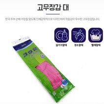 주방 요리 청소 설거지 라텍스장갑 김장고무장갑 대 주방고무장갑 요리장갑 김장용장갑 설거지장갑 세차용고무
