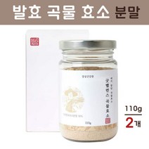 곡물발효효소 분말 발효곡물 곡물효소 가루 곡물소화효소 현미효소 식이섬유 효소유산균 소화효소제 소화에좋은 음식, 2개, 110g
