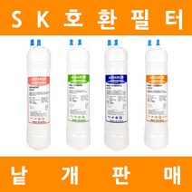 SK매직정수기필터 호환 프리미엄 낱개 판매, 4인치복합단방향 3차나노멤브레인(복합용)