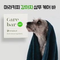 마라피키 강아지 케어바 천연 비누 발 보습 반려견 애견 샴푸 바 목욕 피모 관리 모질 개선